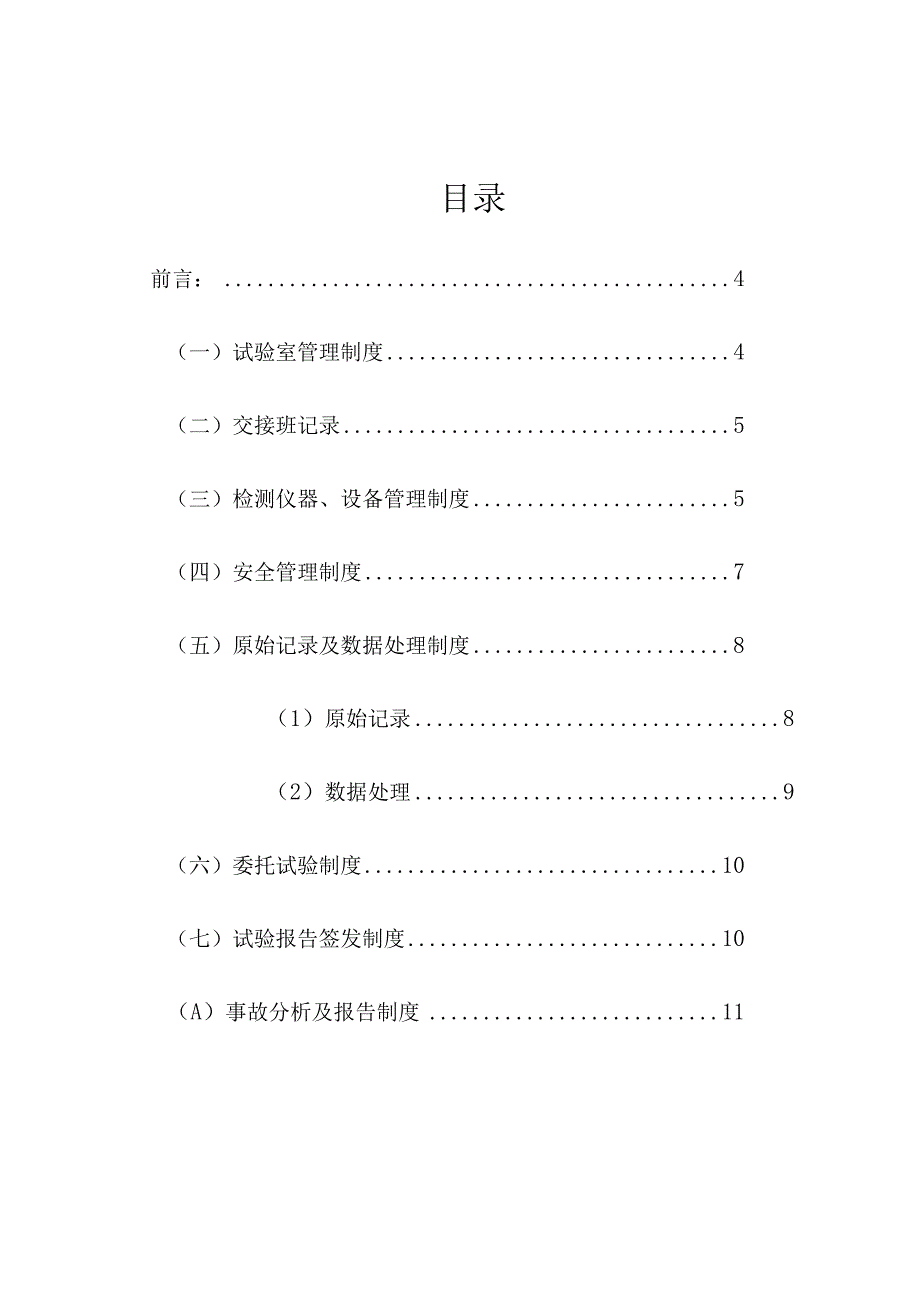 混凝土企业公司试验室管理制度.docx_第2页