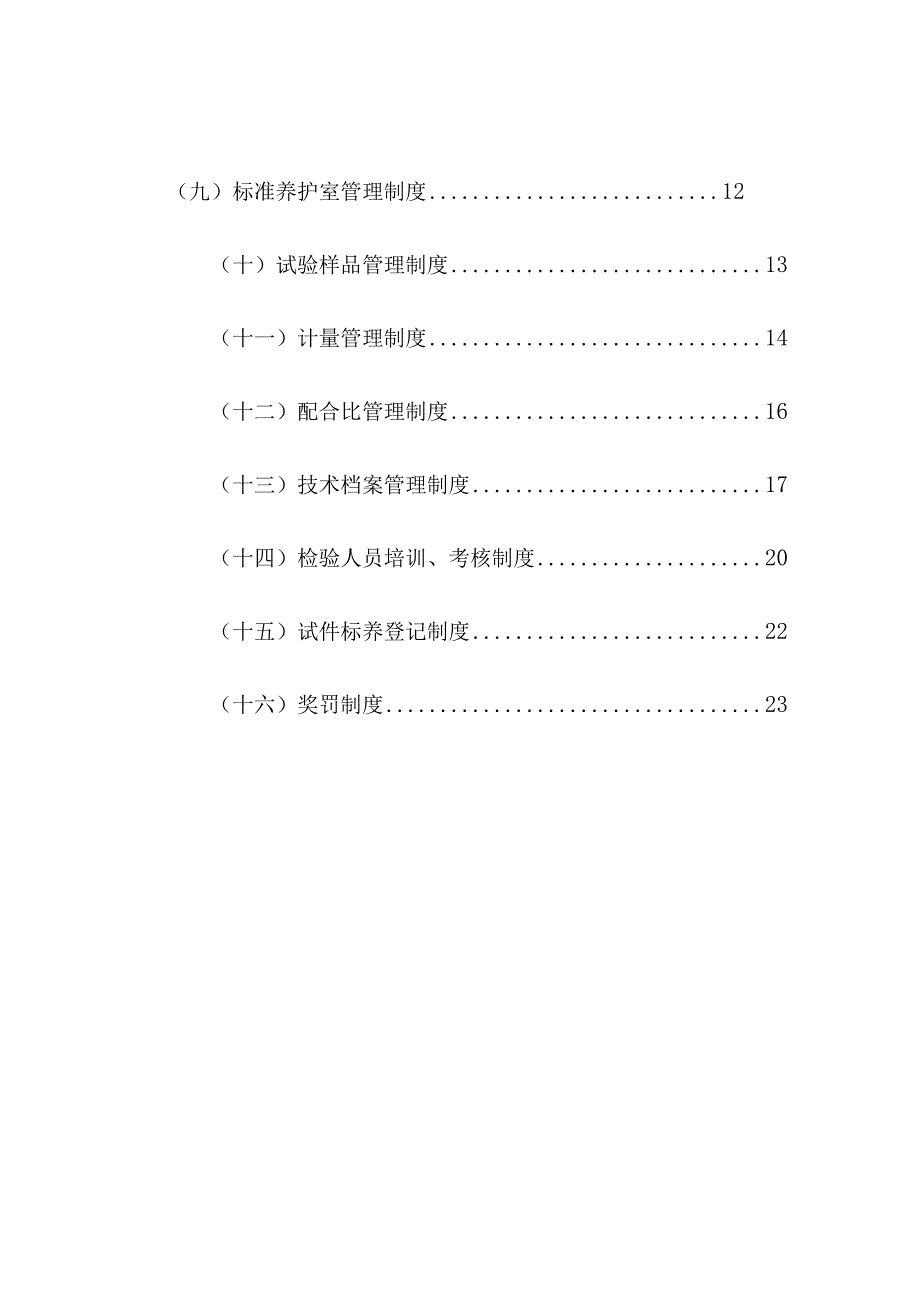 混凝土企业公司试验室管理制度.docx_第3页