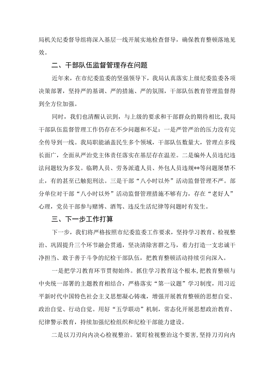 开展纪检监察干部队伍教育整顿工作情况汇报最新版13篇合辑.docx_第3页