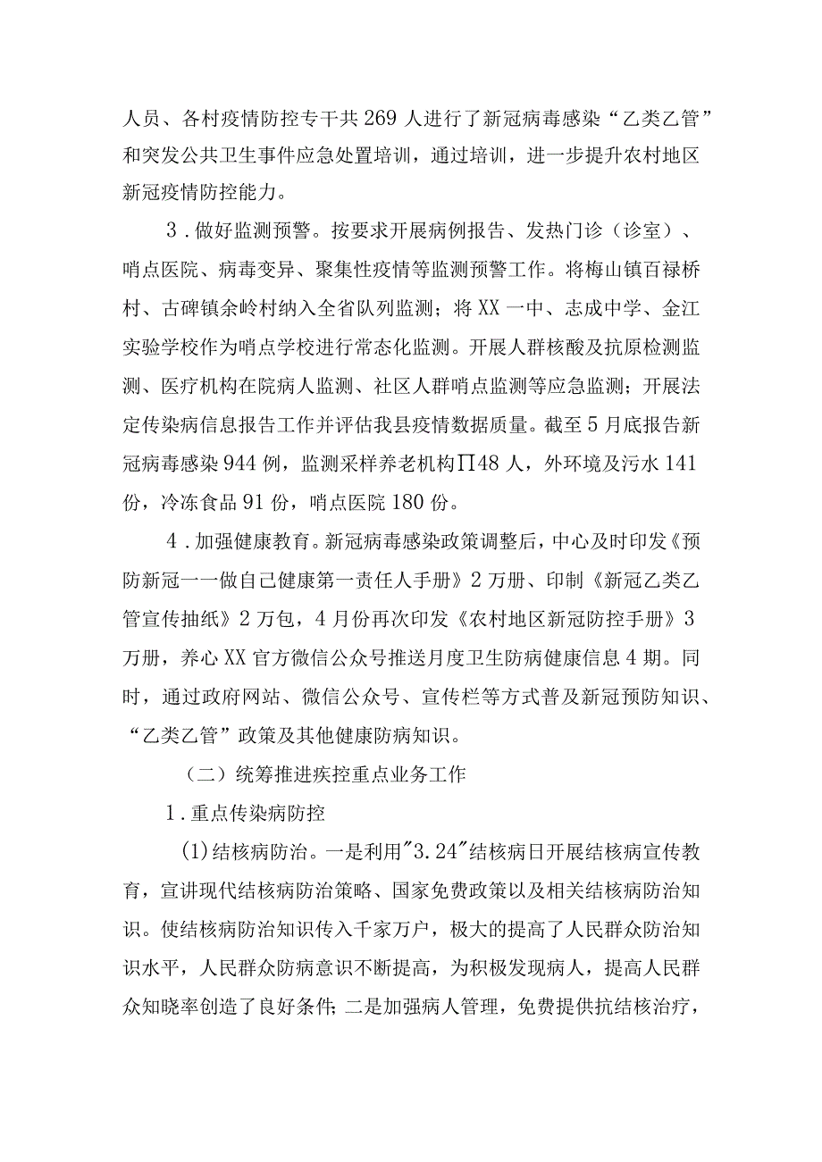 县疾病预防控制中心上半年工作总结下半年工作计划.docx_第2页