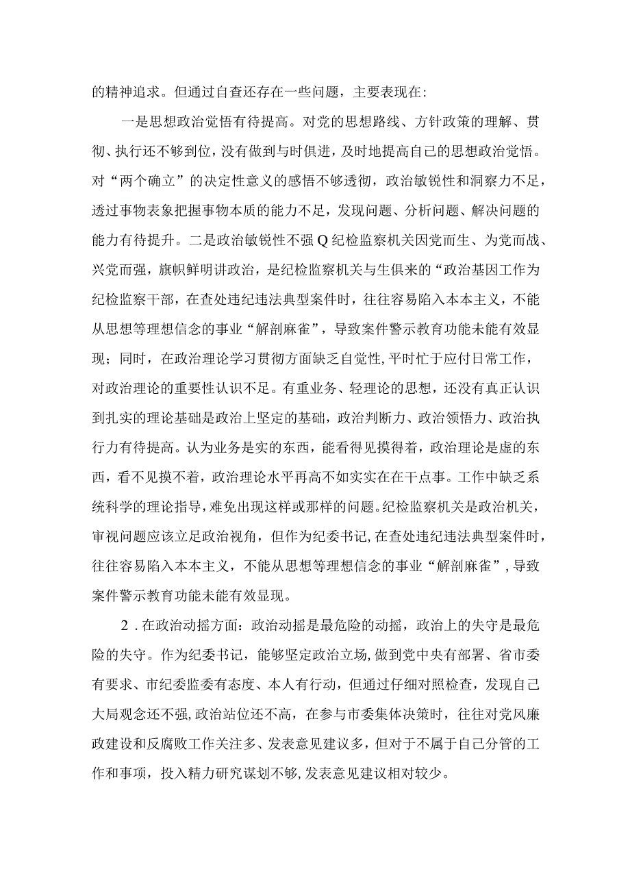 年纪检监察干部教育整顿对照信仰缺失放弃原则滥用权力等六个方面个人检视报告范文精选11篇.docx_第2页