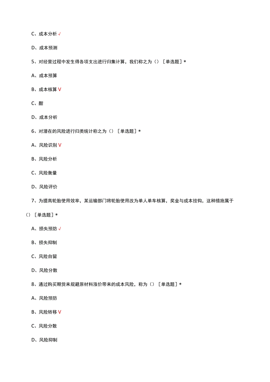 成本控制理论知识考核试题题库及答案.docx_第2页