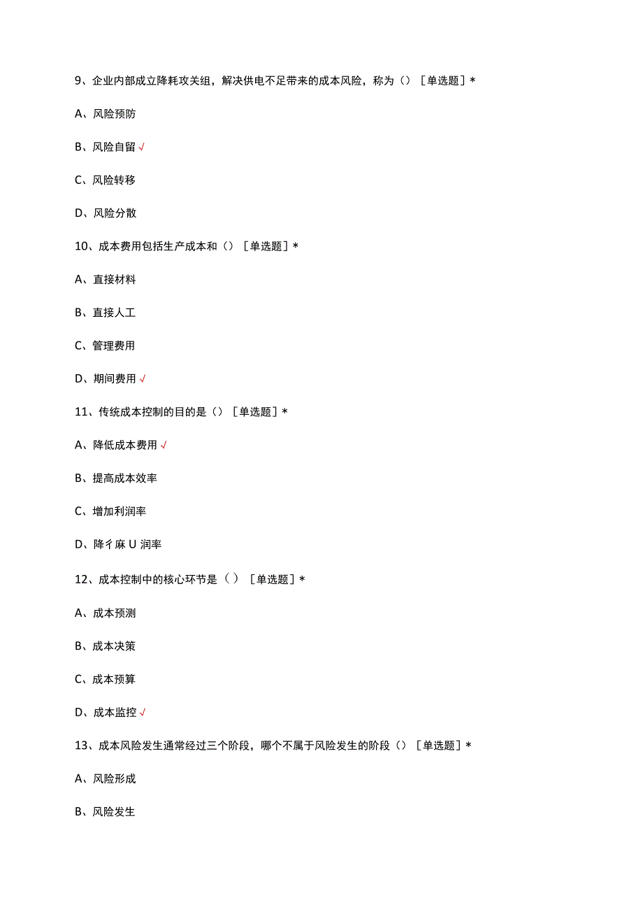 成本控制理论知识考核试题题库及答案.docx_第3页