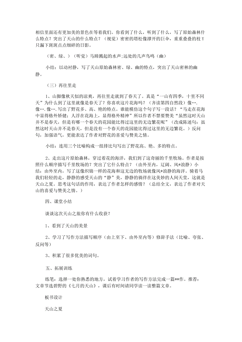 天山之夏教案.docx_第3页