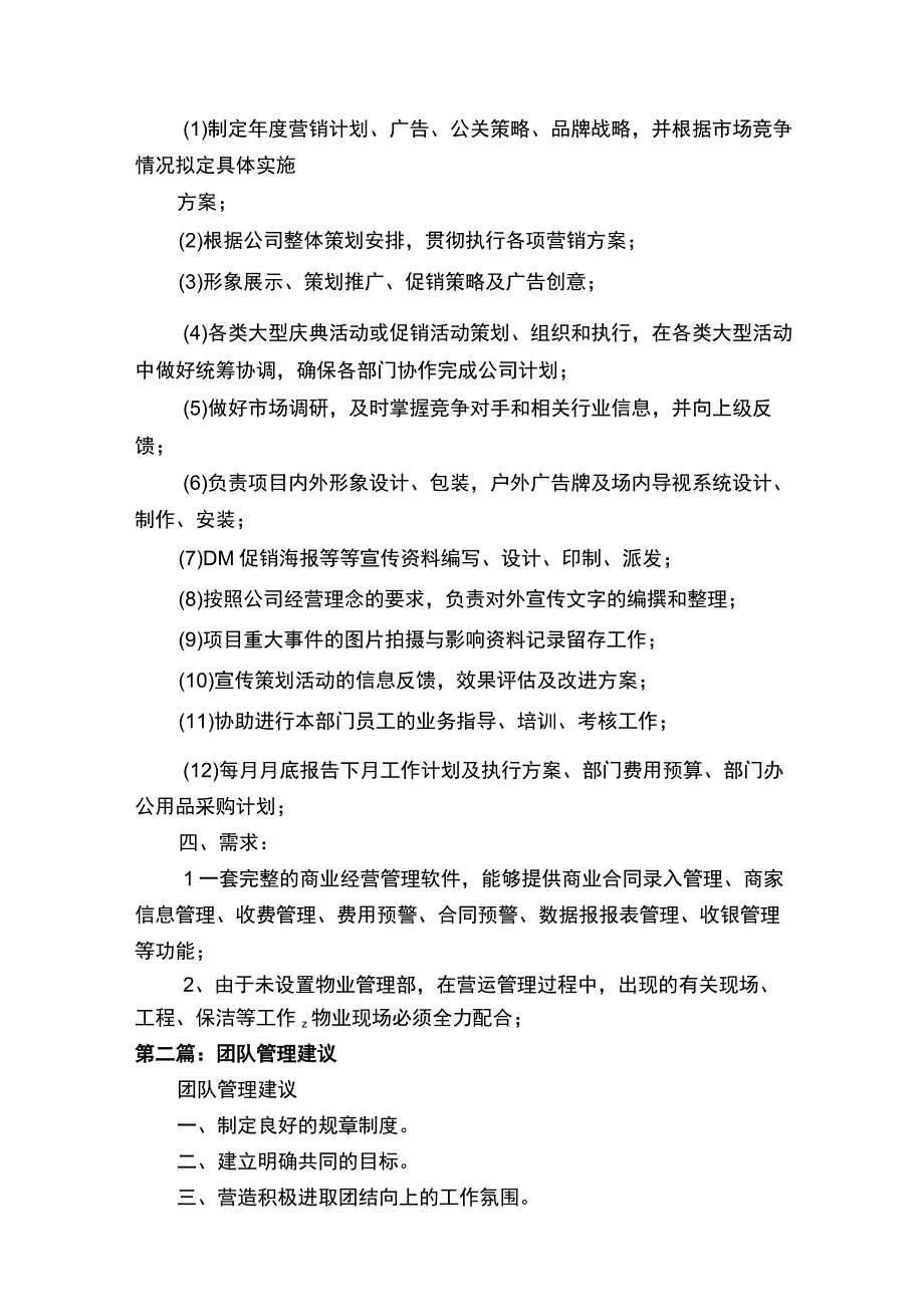 商业营运管理团队组成方案建议.docx_第3页