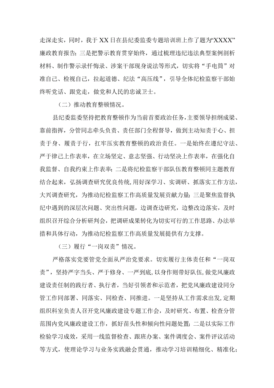 县纪委监委领导关于纪检监察干部教育整顿自查报告最新精选版11篇.docx_第2页