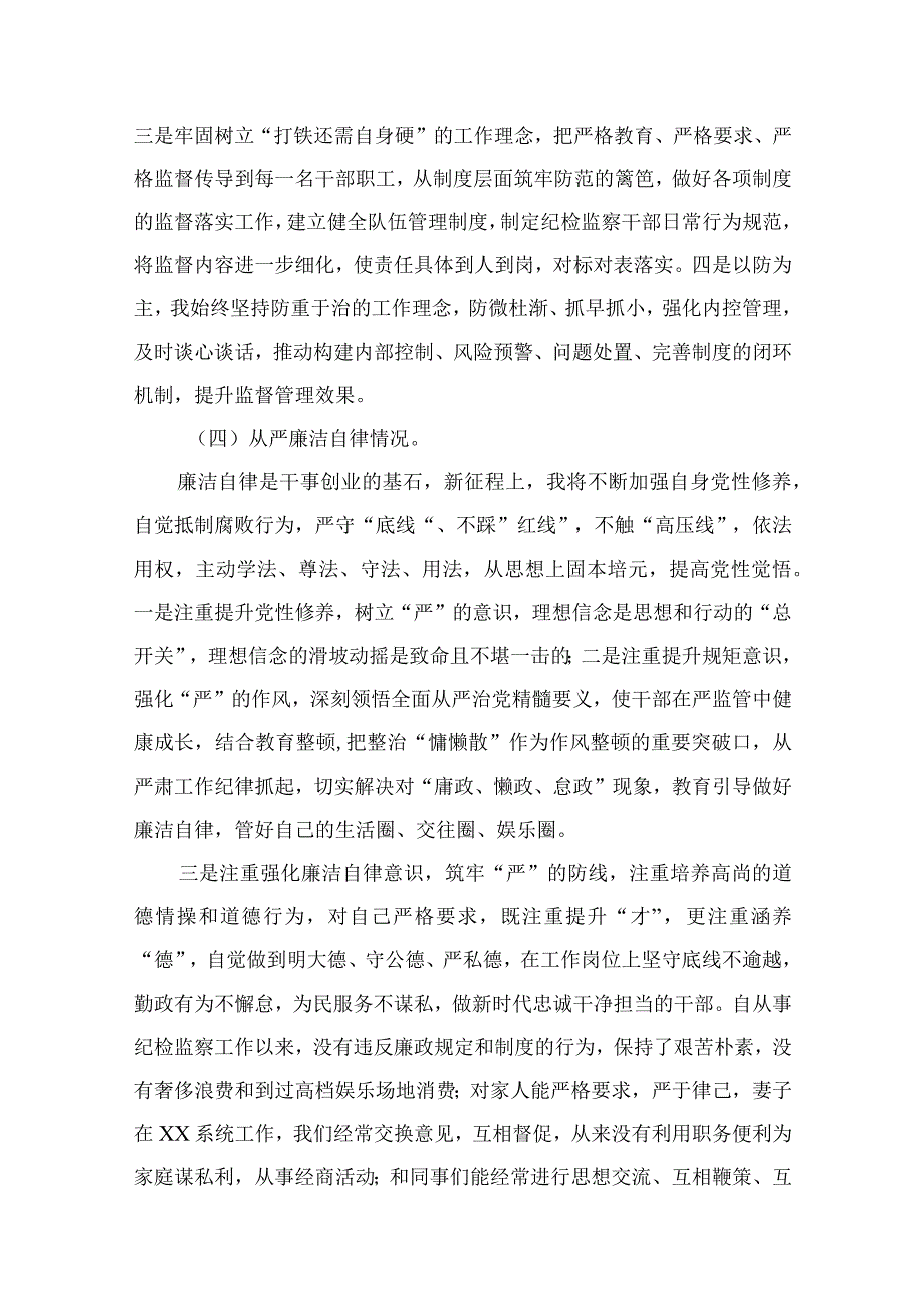 县纪委监委领导关于纪检监察干部教育整顿自查报告最新精选版11篇.docx_第3页