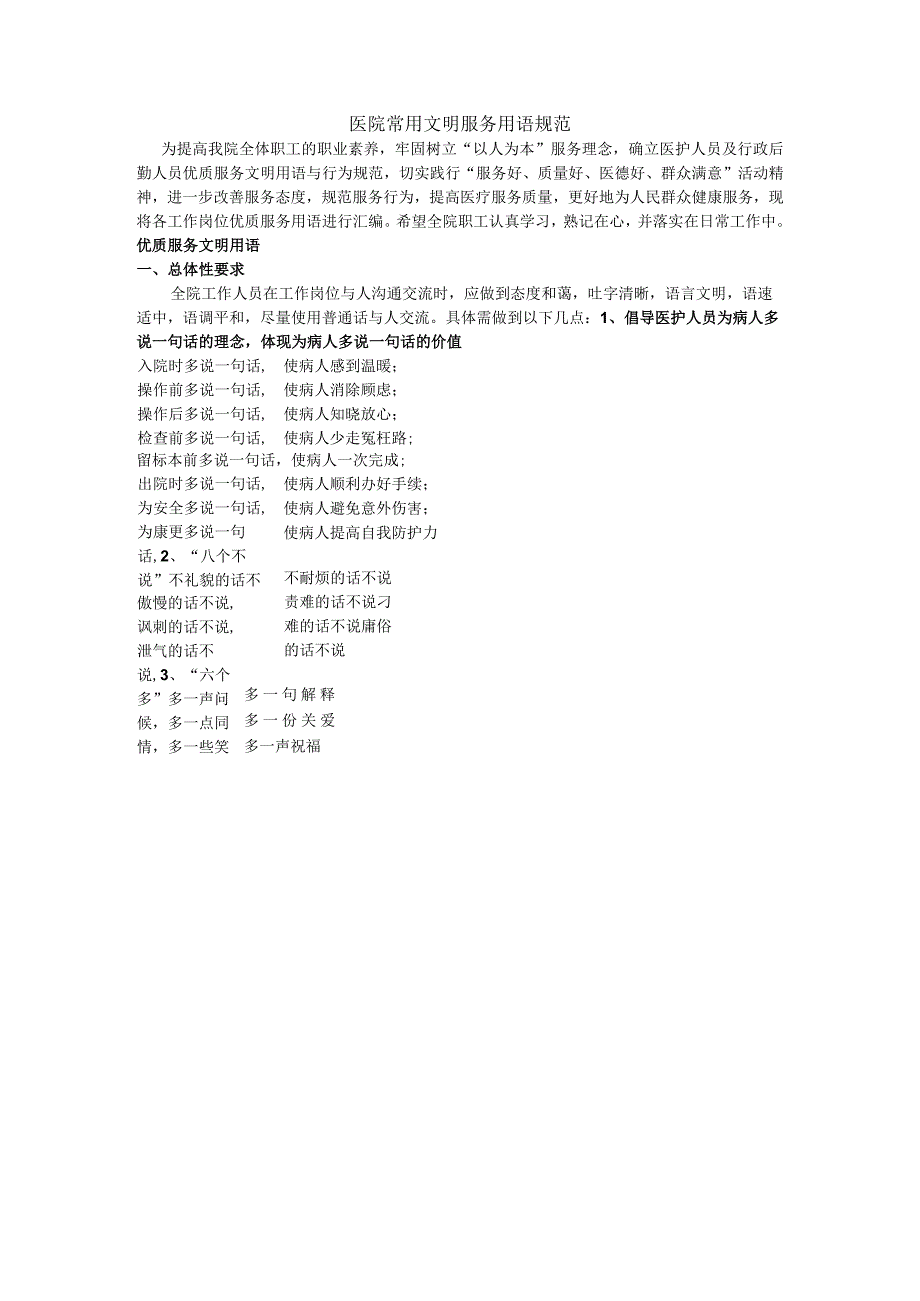 医院常用文明服务用语规范 1.docx_第1页