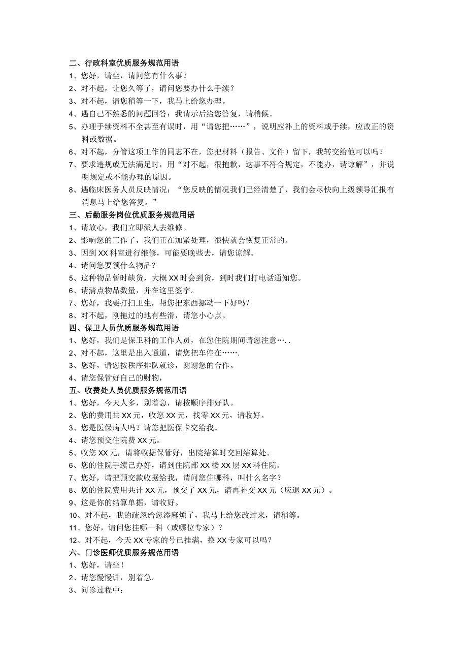 医院常用文明服务用语规范 1.docx_第2页
