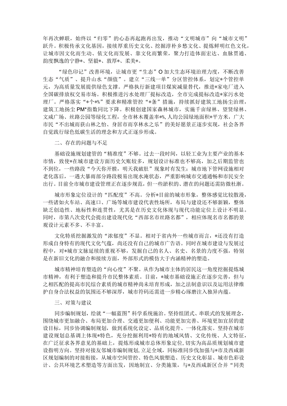 关于城市品质提升进展情况的调研报告.docx_第2页