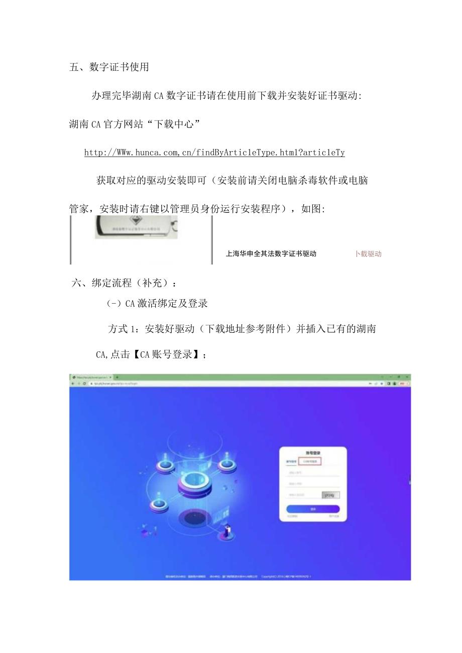 湖南CA证书办理指南.docx_第3页