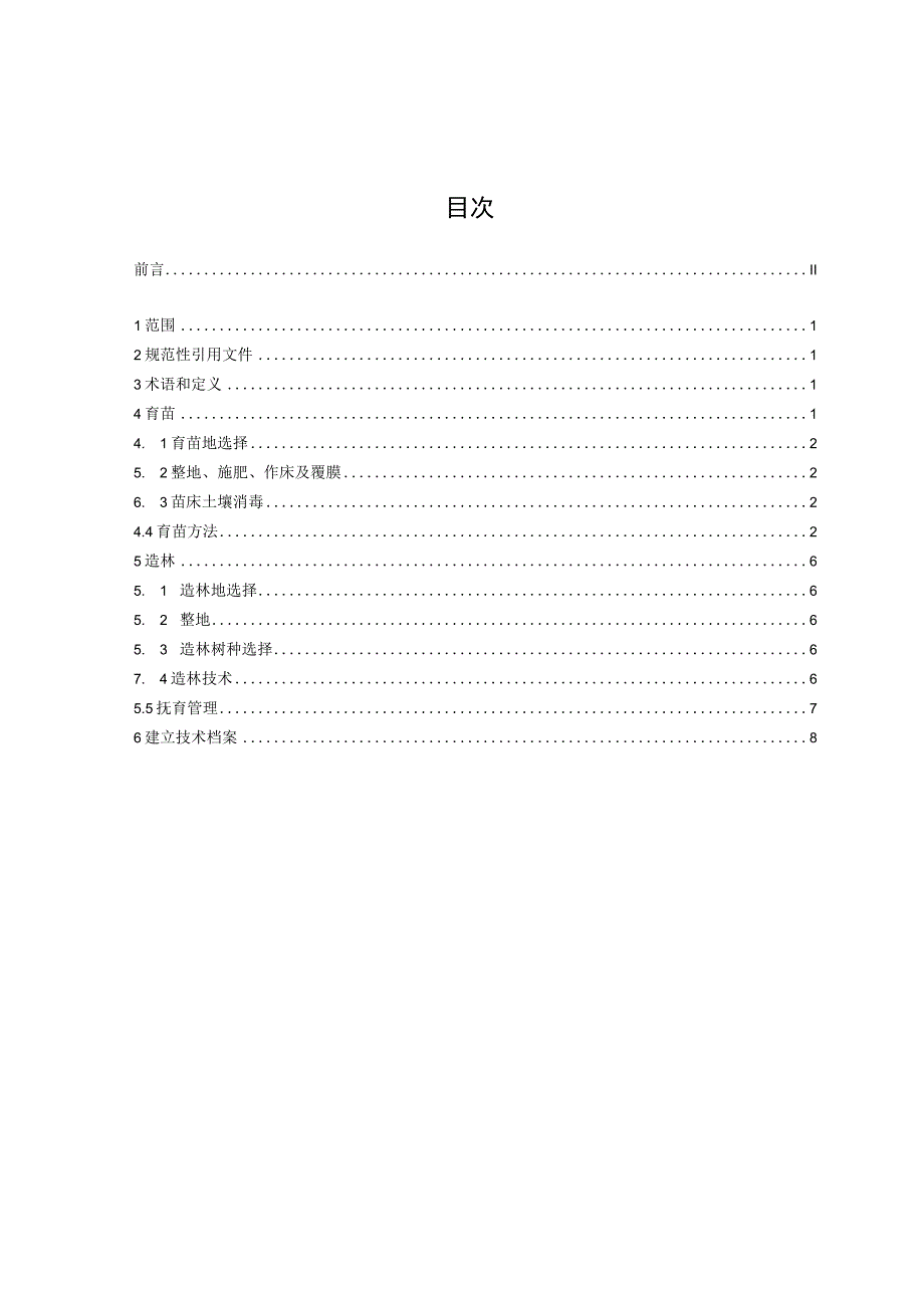 柽柳育苗造技术规程.docx_第2页