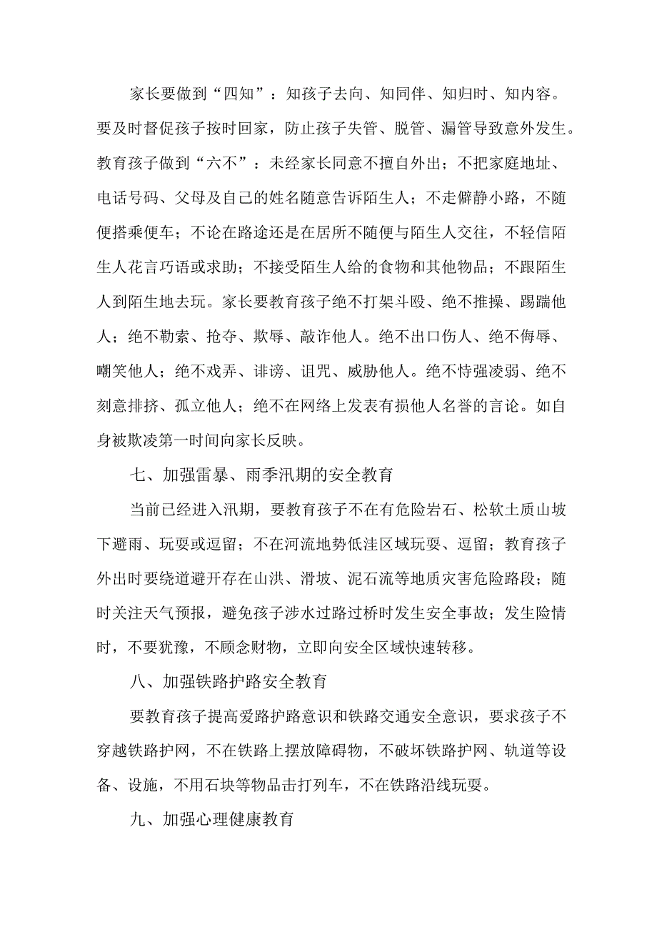 城区学校2023年暑期安全教育致家长的一封信 汇编6份.docx_第3页