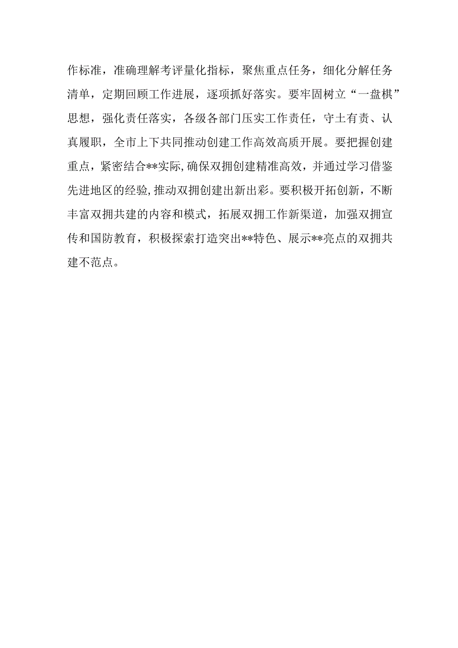 市委书记在创建全国省级双拥模范城县动员会暨市委退役军人事务工作领导小组会议上的讲话.docx_第3页