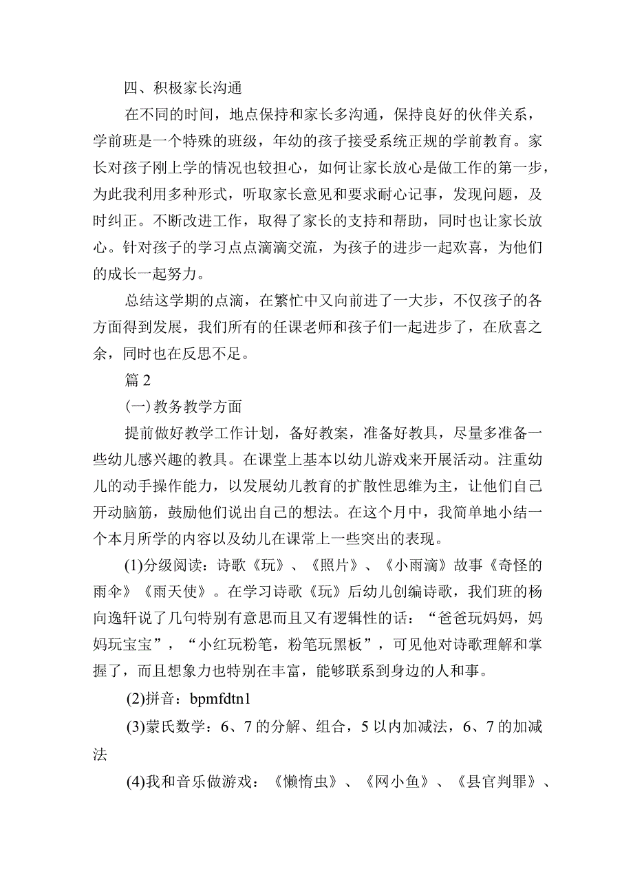 幼儿园大大班学前班期末教学工作总结报告5篇.docx_第2页