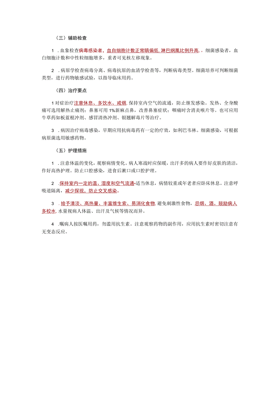 内科护理学讲义—急性上呼吸道感染病人的护理.docx_第2页