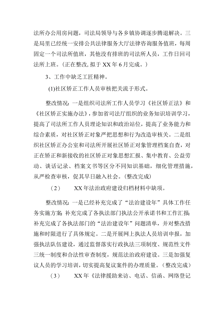 市司法局党组关于巡察整改落实情况的报告.docx_第2页