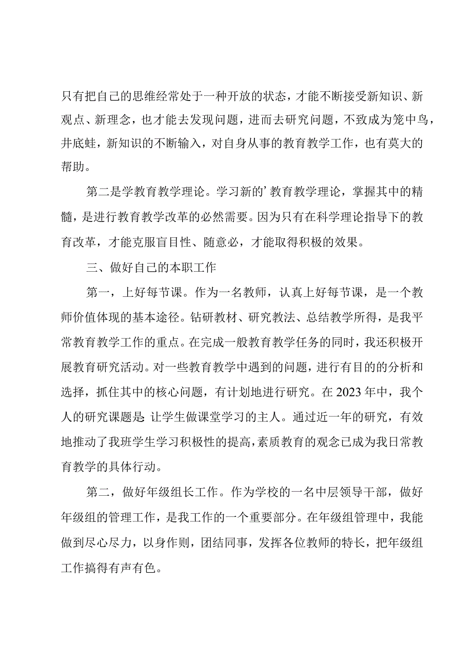 教师个人年度总结范文3篇.docx_第2页