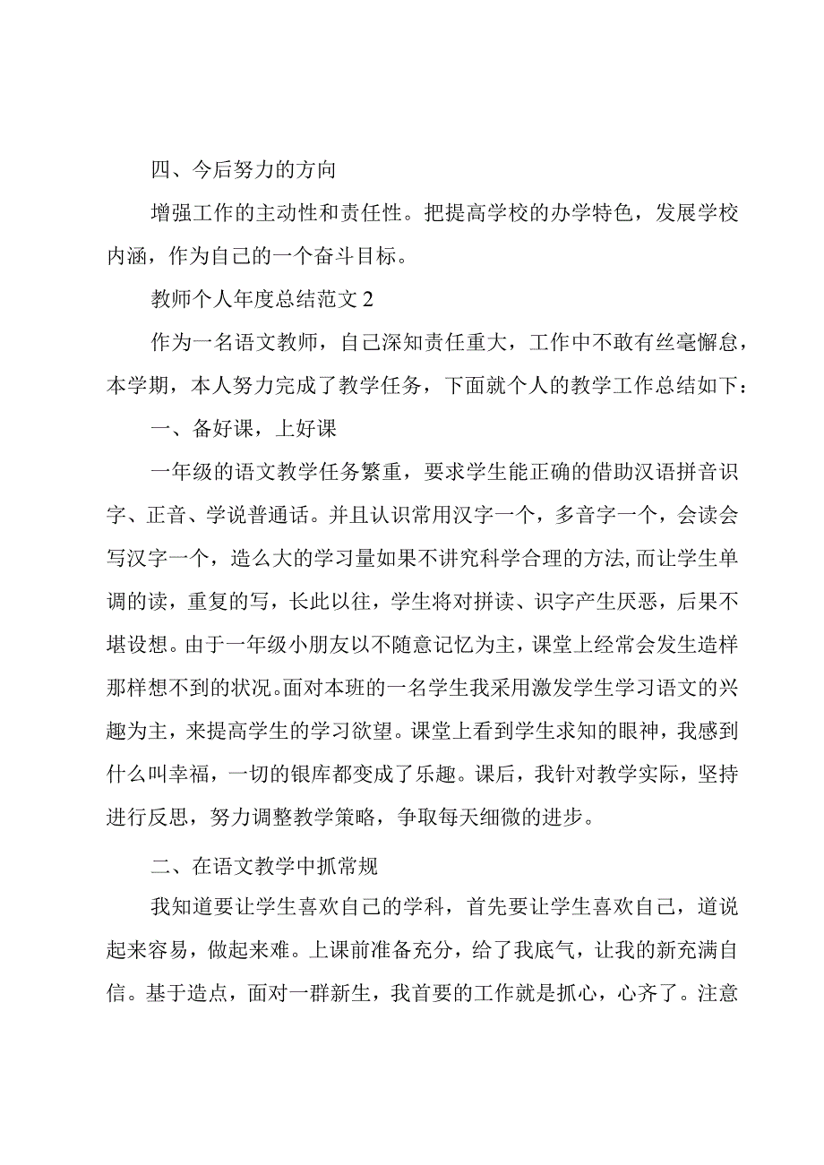 教师个人年度总结范文3篇.docx_第3页