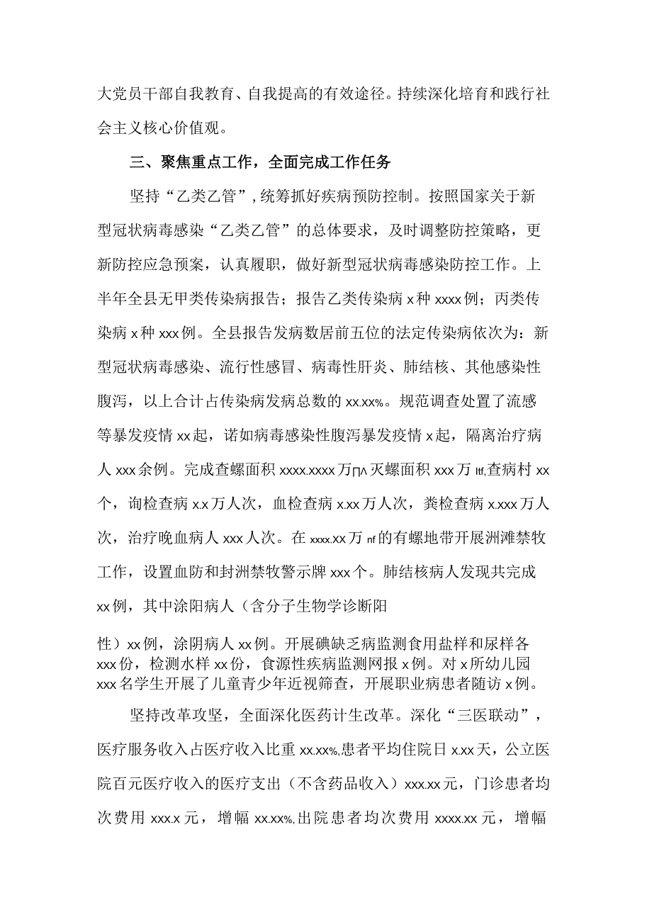 县卫健委2013年上半年工作总结下半年工作计划2篇.docx_第3页