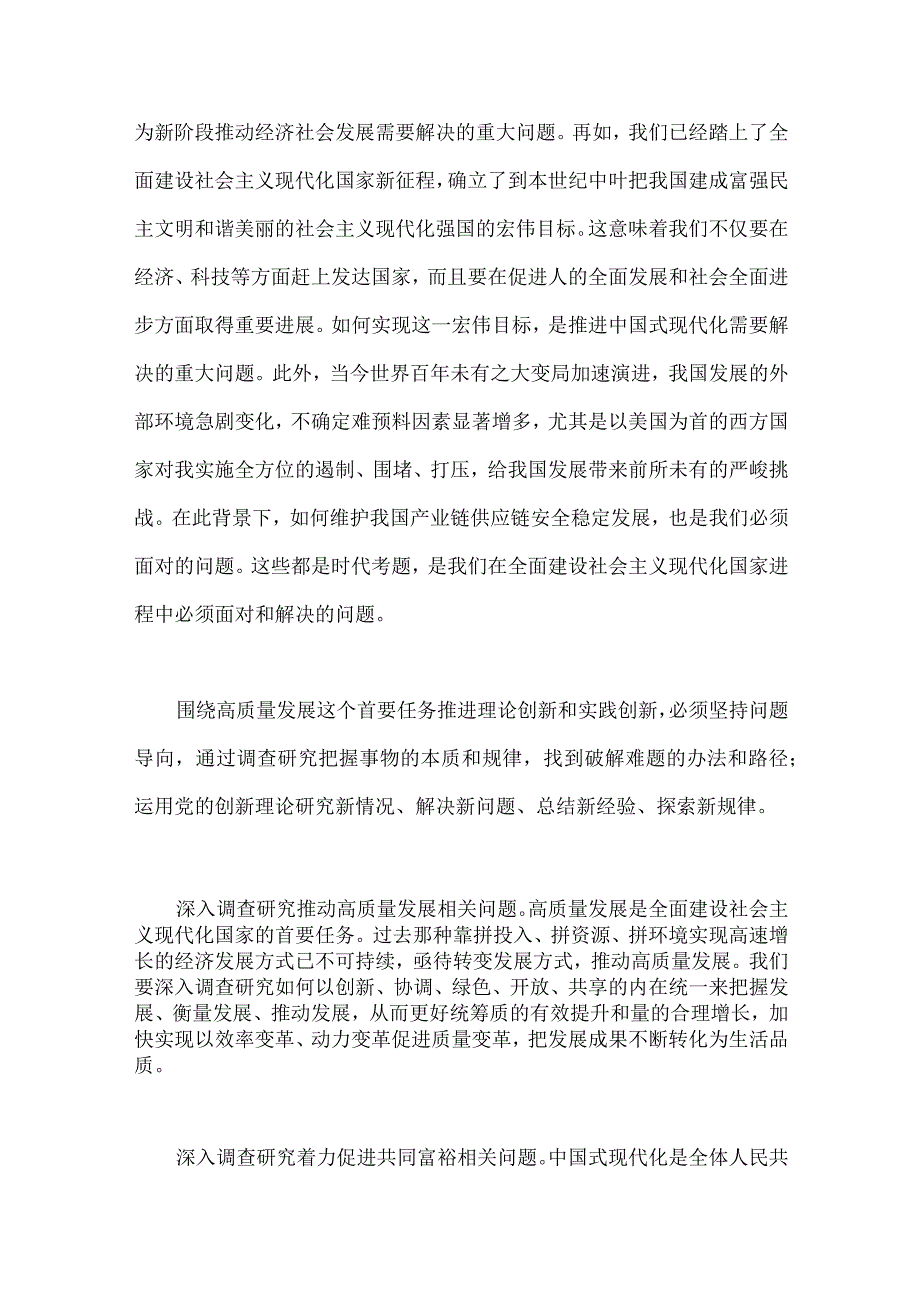 学习六个必须坚持专题研讨心得交流发言材料2023年九篇.docx_第3页