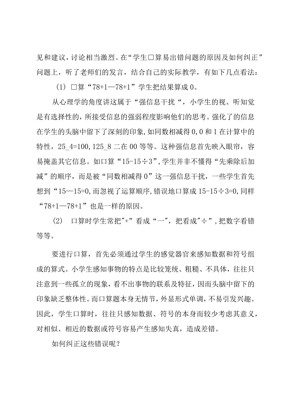 教师个人培训心得体会12篇.docx_第3页