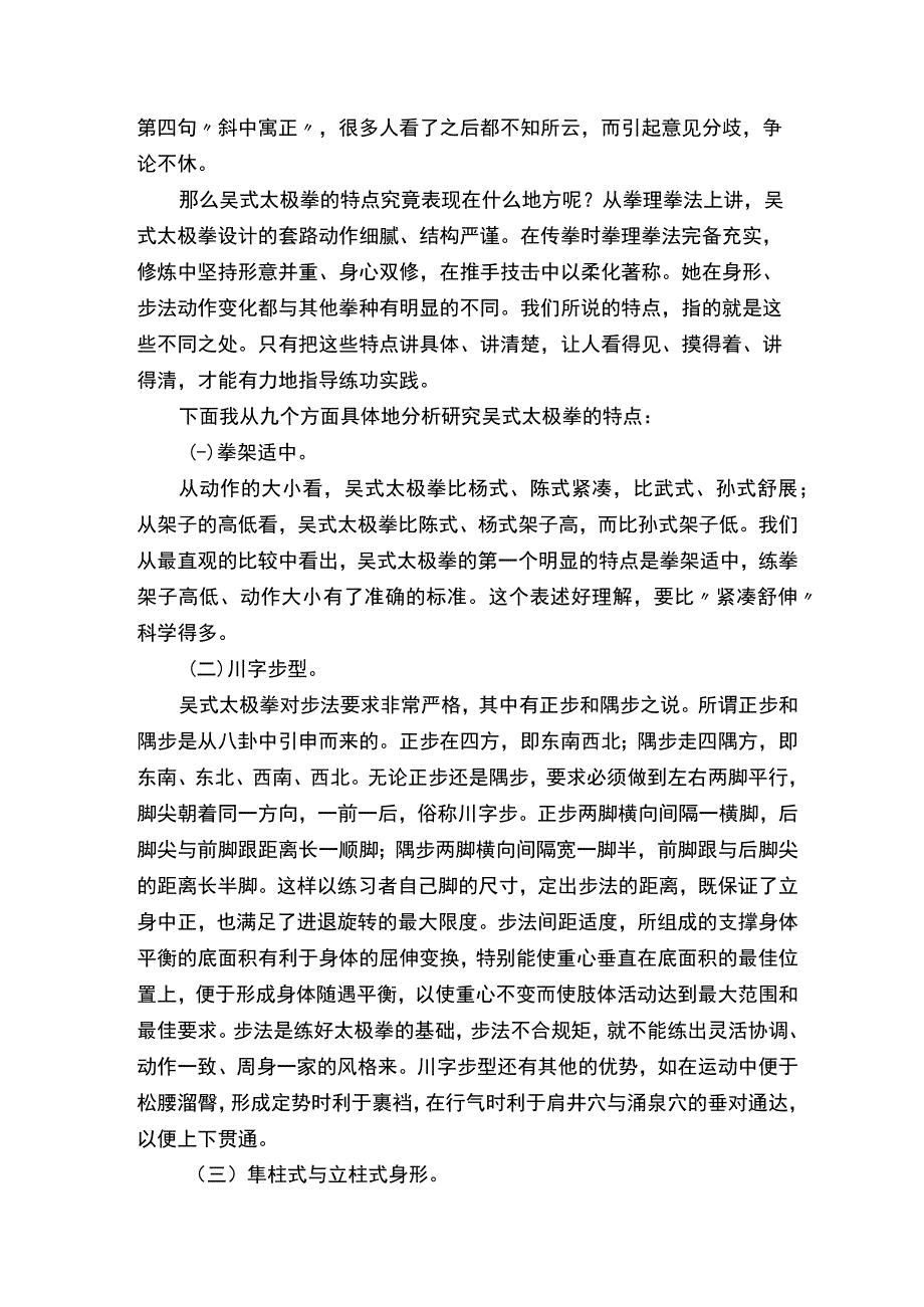 北京吴式太极拳研究会.docx_第2页