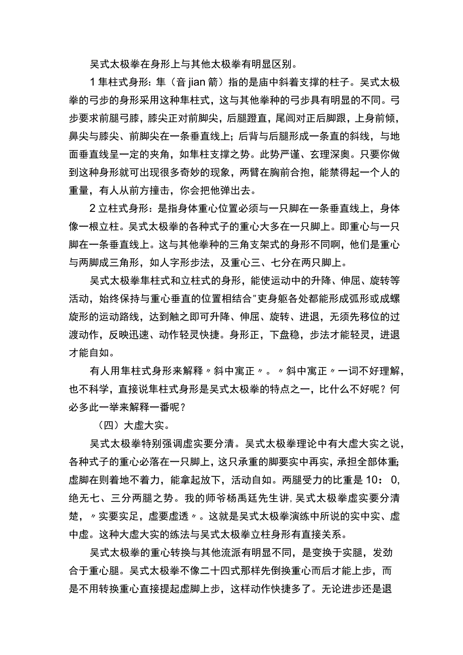 北京吴式太极拳研究会.docx_第3页