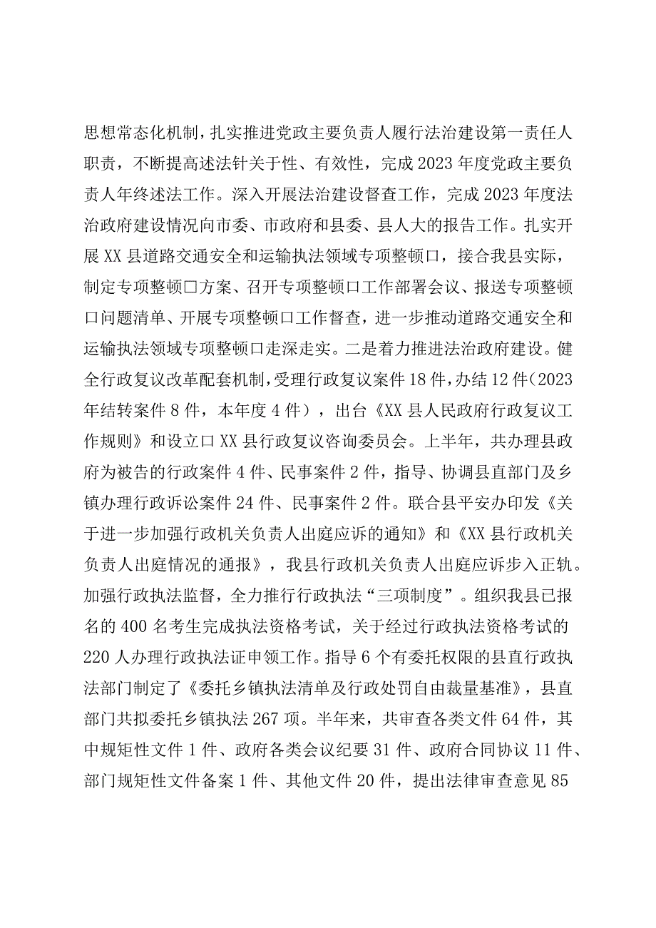 县司法局2023年上半年工作总结及下半年工作计划.docx_第2页