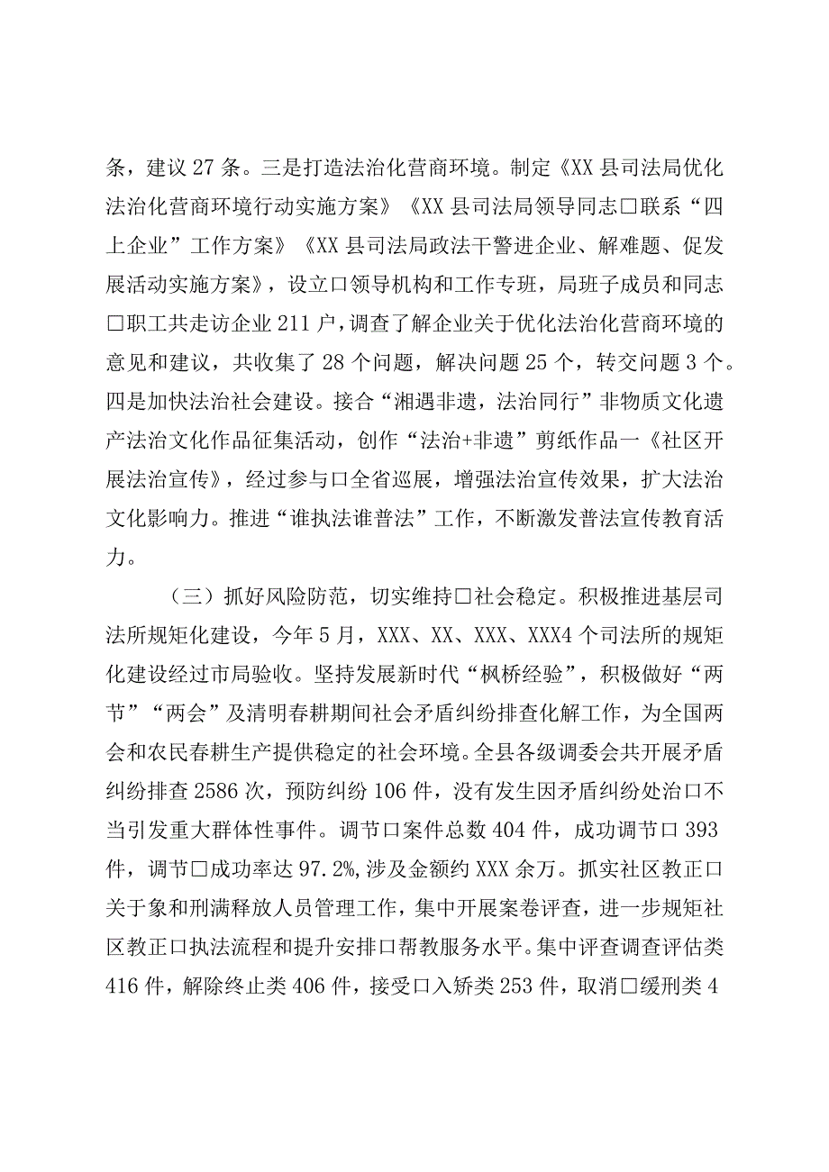 县司法局2023年上半年工作总结及下半年工作计划.docx_第3页