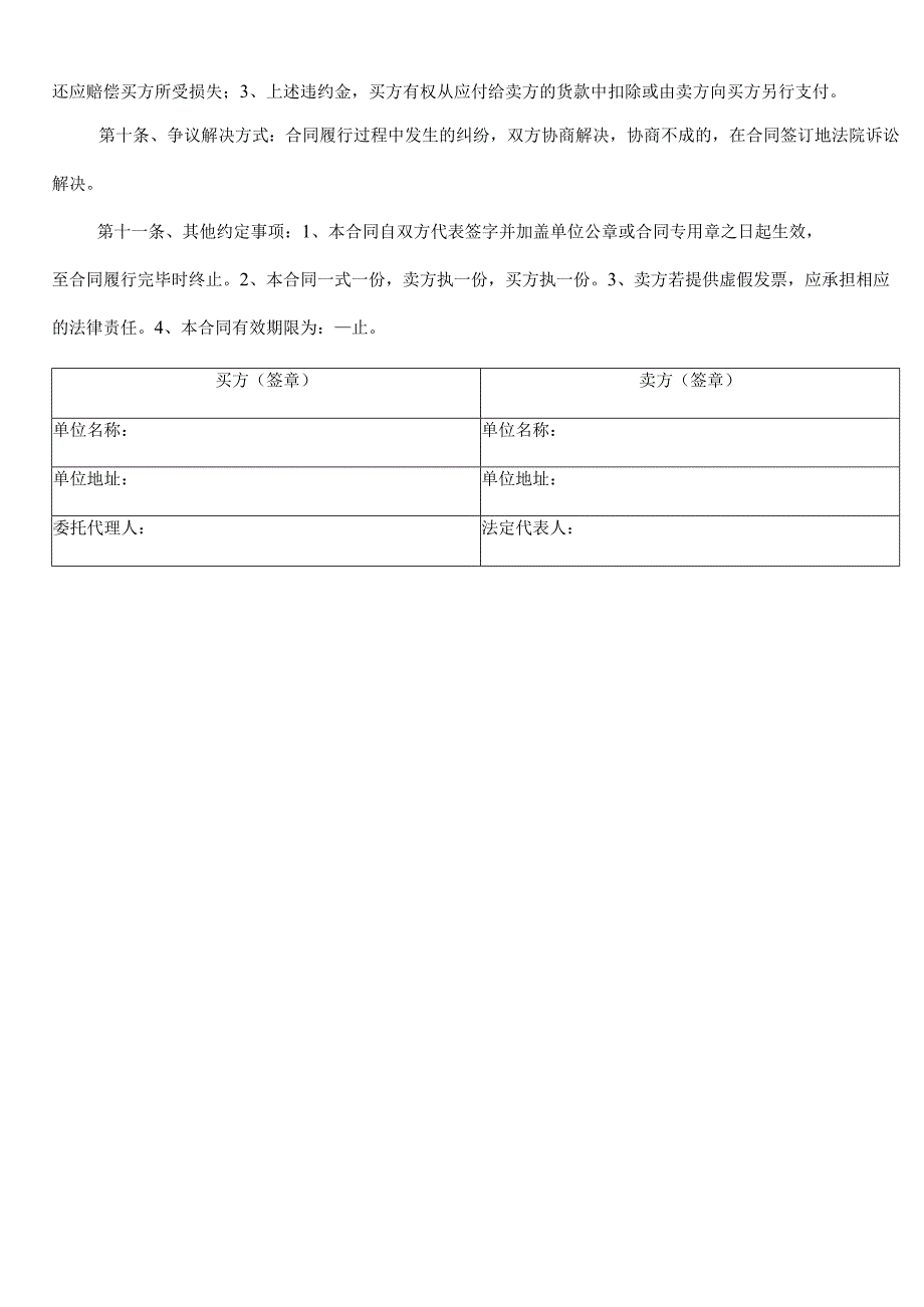 座椅买卖合同.docx_第2页