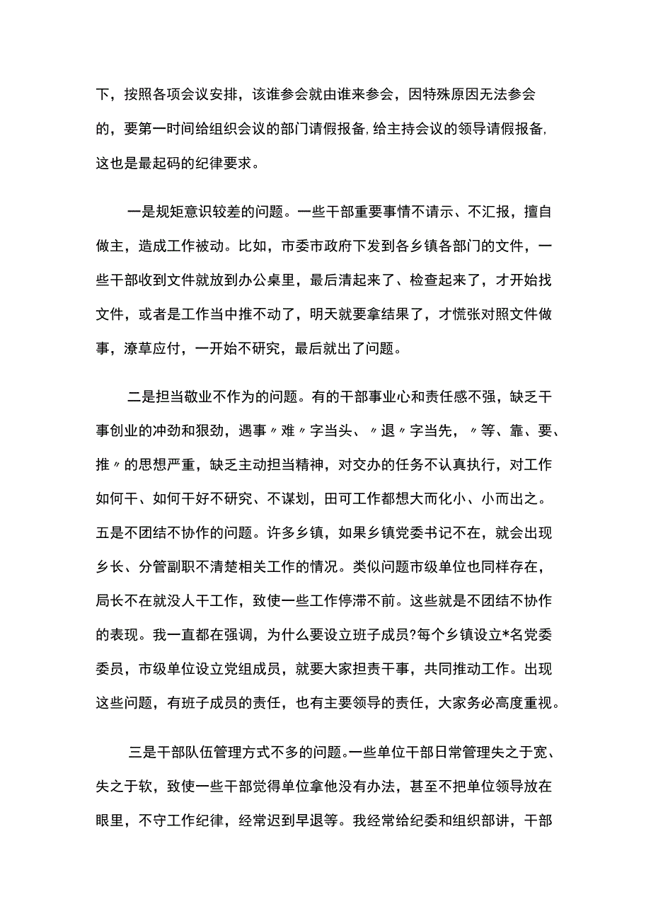 在干部队伍加强作风建设教育整顿会上的讲话5篇.docx_第2页