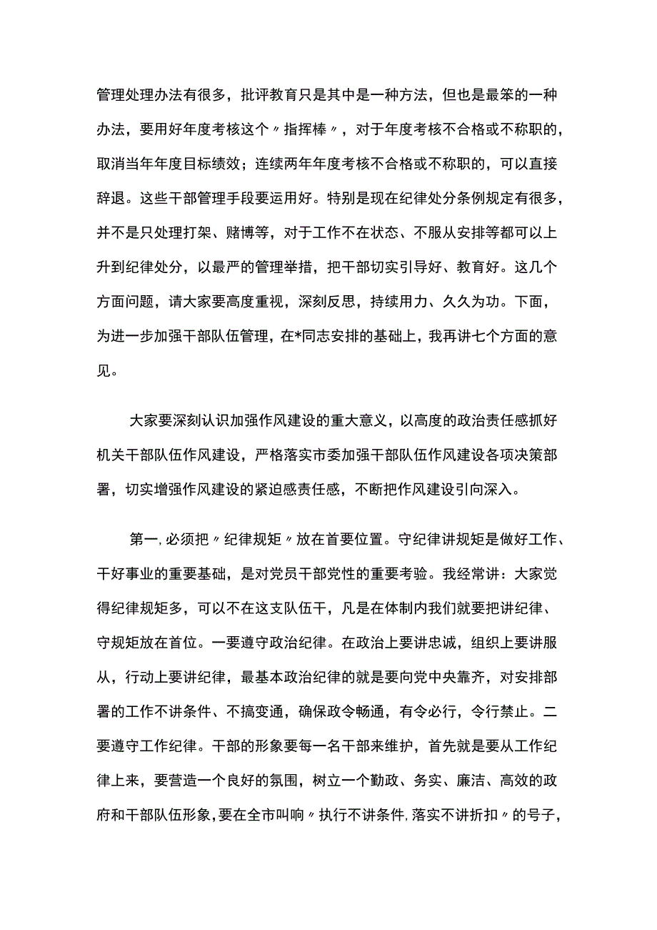 在干部队伍加强作风建设教育整顿会上的讲话5篇.docx_第3页