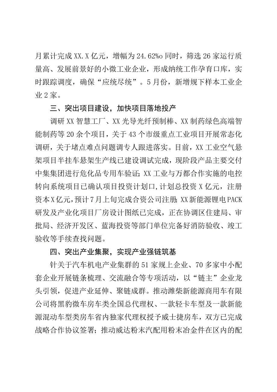 区工业和信息化局2023年上半年工作总结.docx_第2页