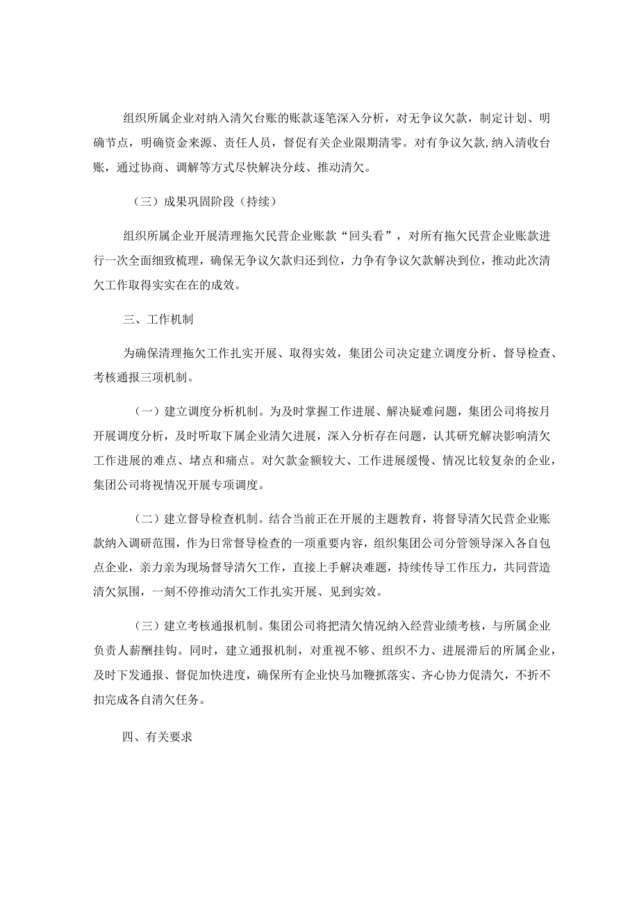 关于集团公司清理拖欠民营企业账款工作方案.docx_第2页