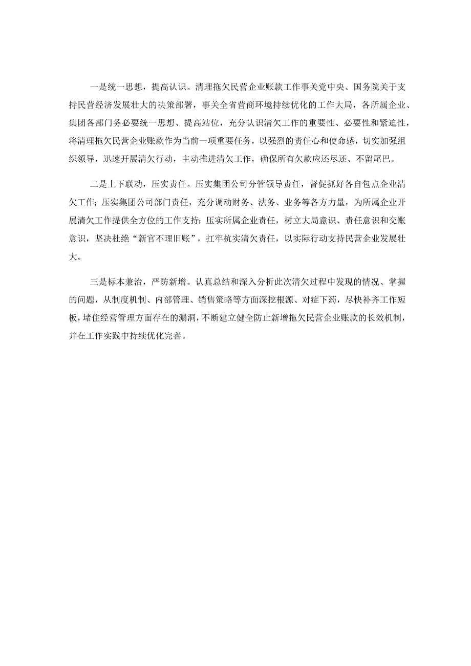 关于集团公司清理拖欠民营企业账款工作方案.docx_第3页