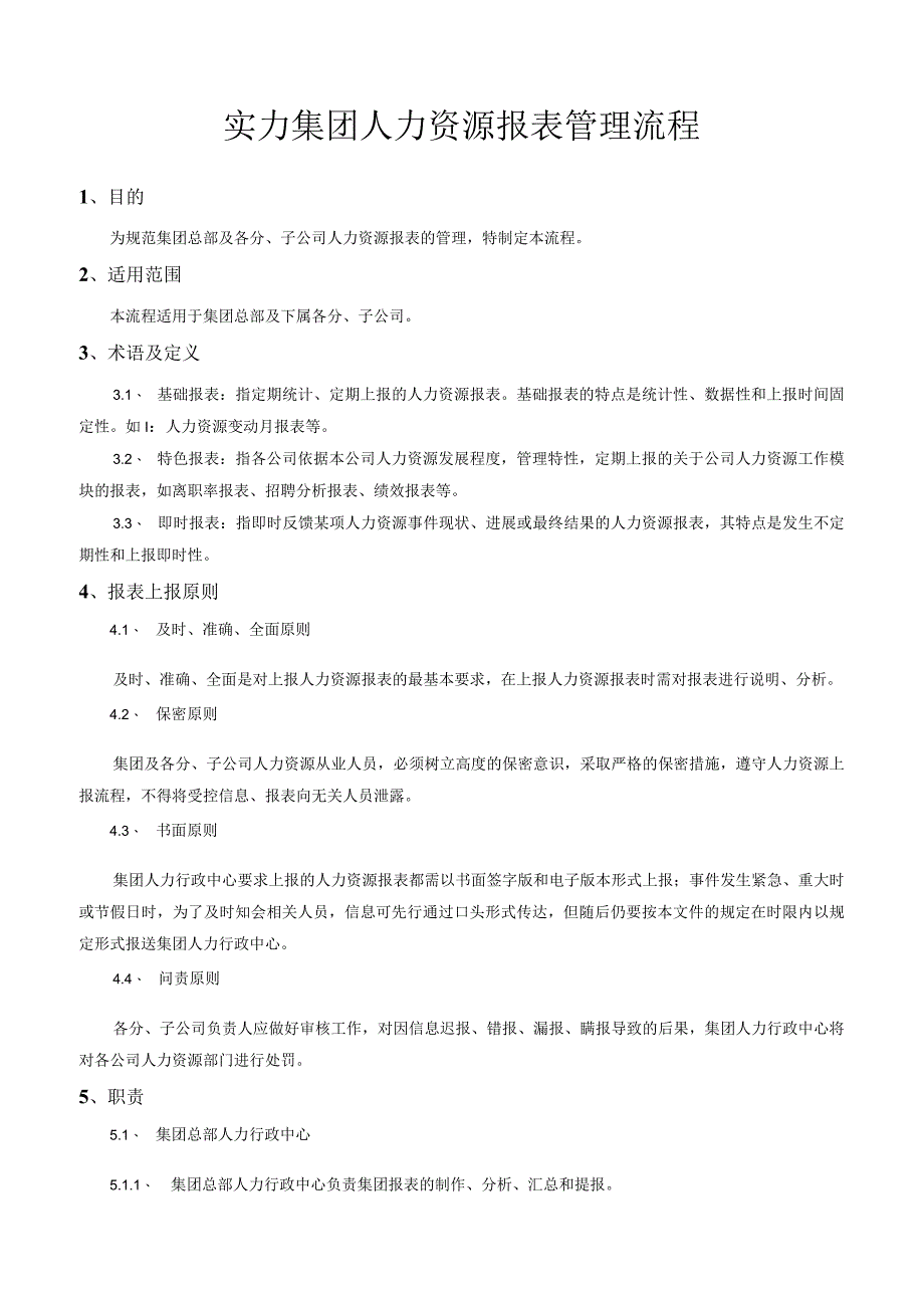 实力集团人力资源报表管理流程.docx_第3页