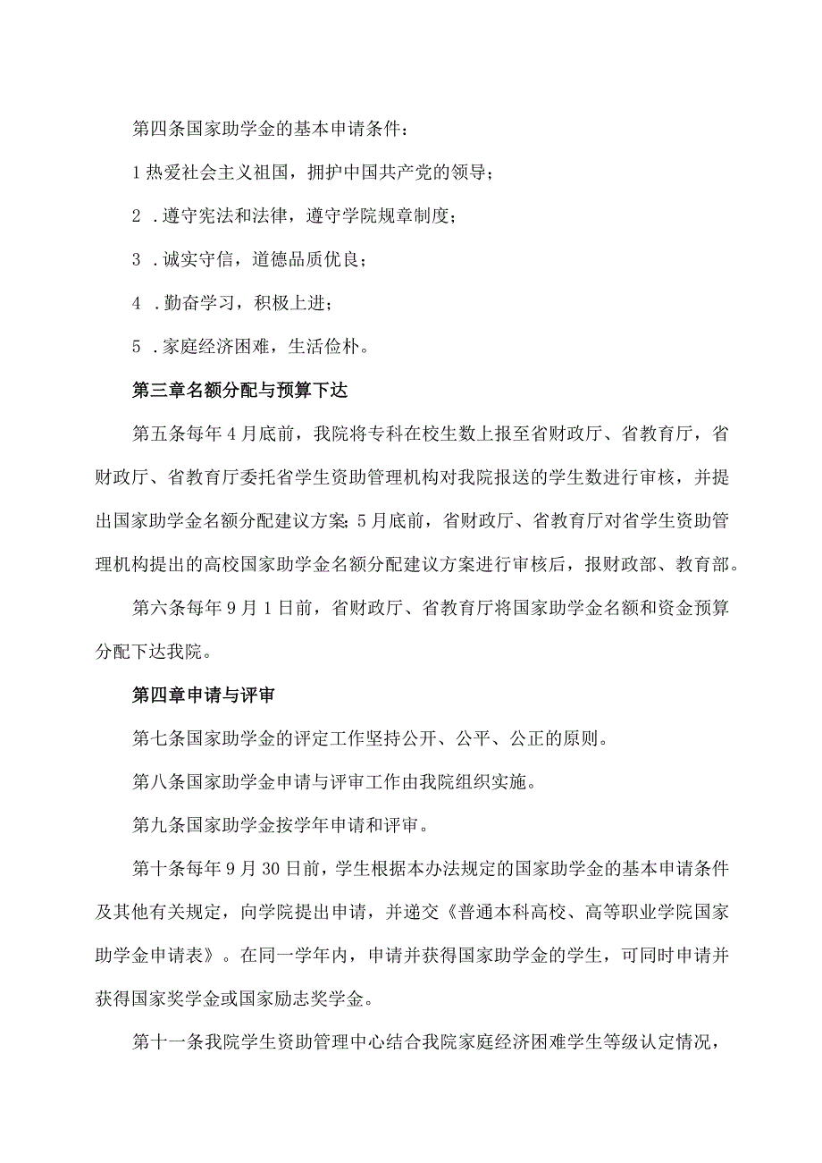 河南XX职业技术学院国家助学金管理办法.docx_第2页