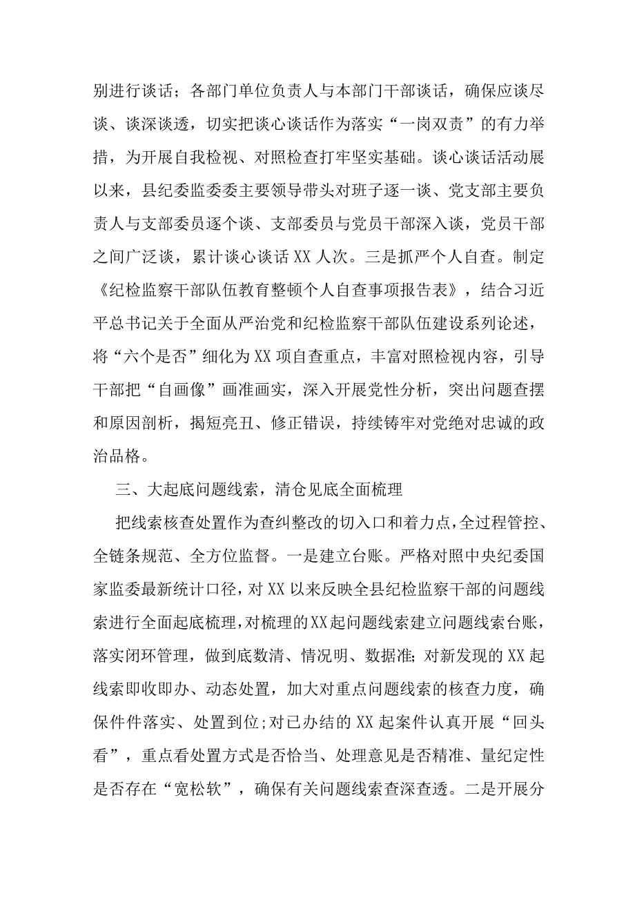 某县纪委监委纪检监察干部队伍教育整顿检视整治环节工作汇报2篇.docx_第3页