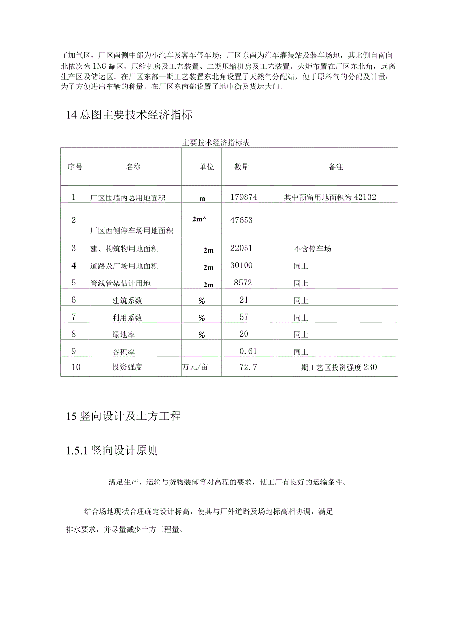 天然气工程液化厂项目总图运输设计方案.docx_第2页