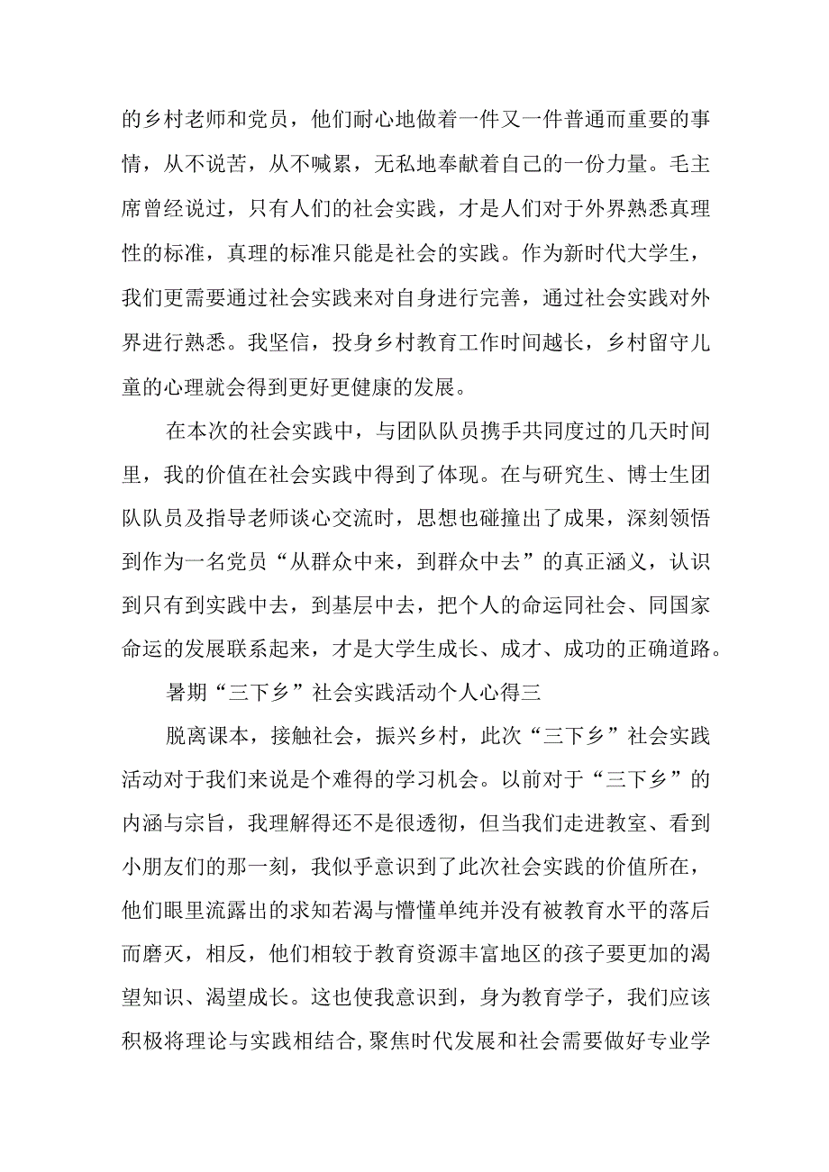 暑期三下乡社会实践活动个人心得四篇.docx_第2页