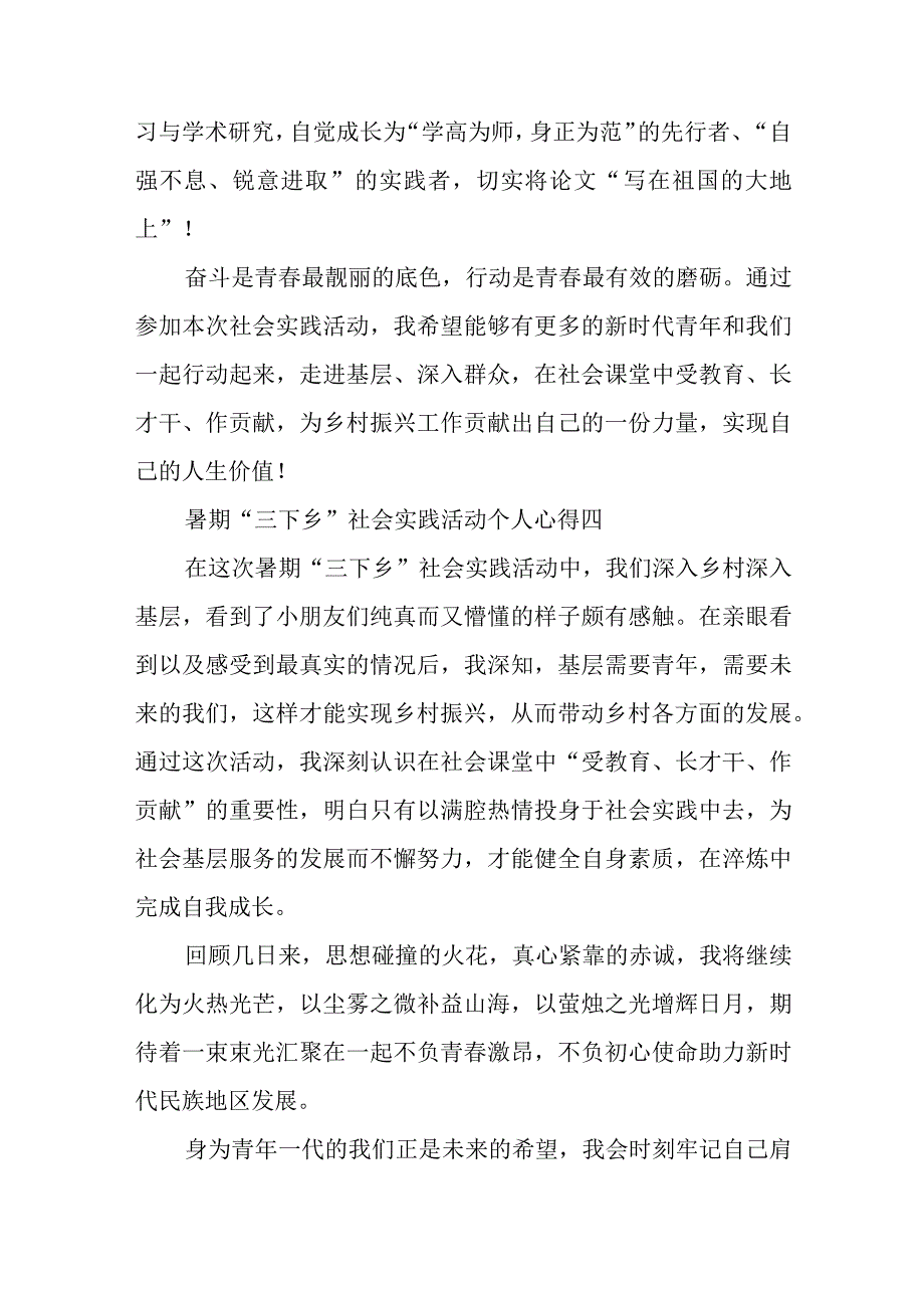 暑期三下乡社会实践活动个人心得四篇.docx_第3页