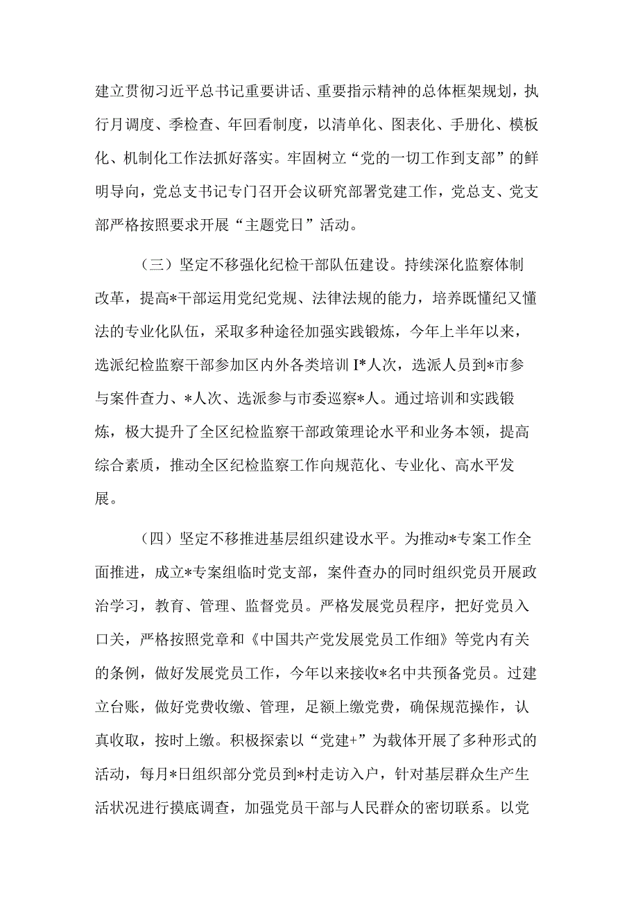 机关党总支2023年上半年党建工作总结报告范文.docx_第2页