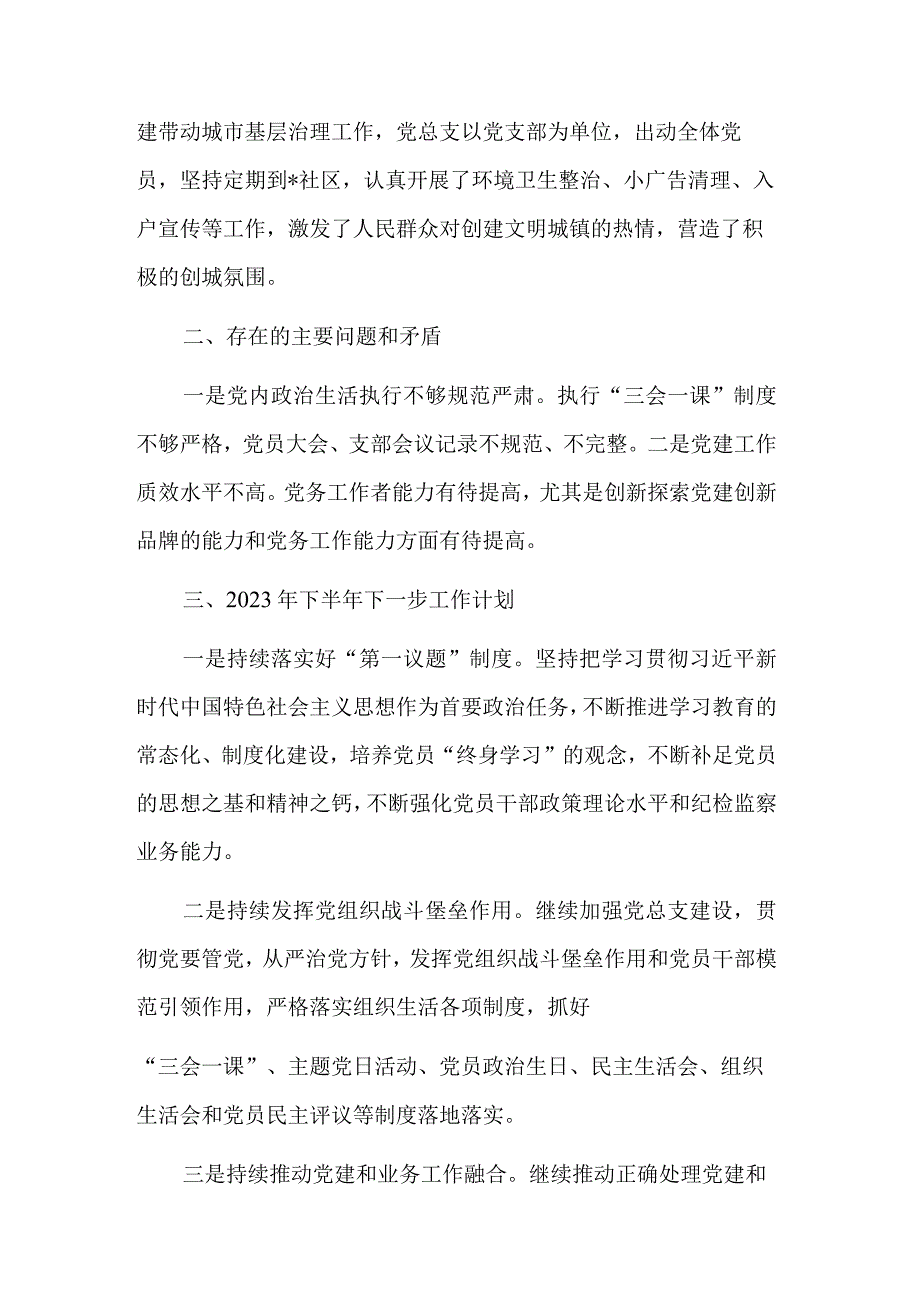 机关党总支2023年上半年党建工作总结报告范文.docx_第3页