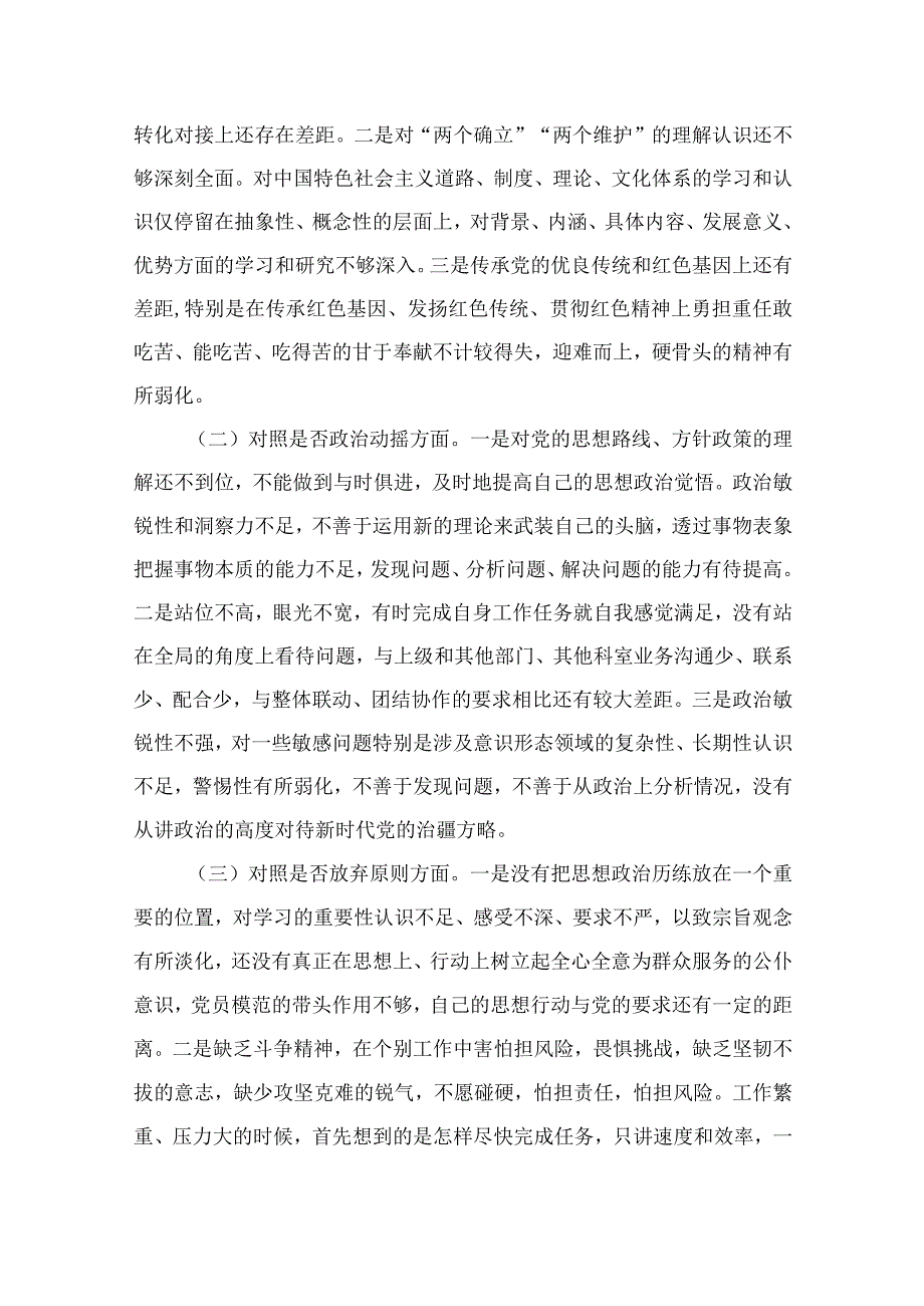 年纪检监察干部教育整顿六个方面个人检视剖析报告精选11篇.docx_第2页