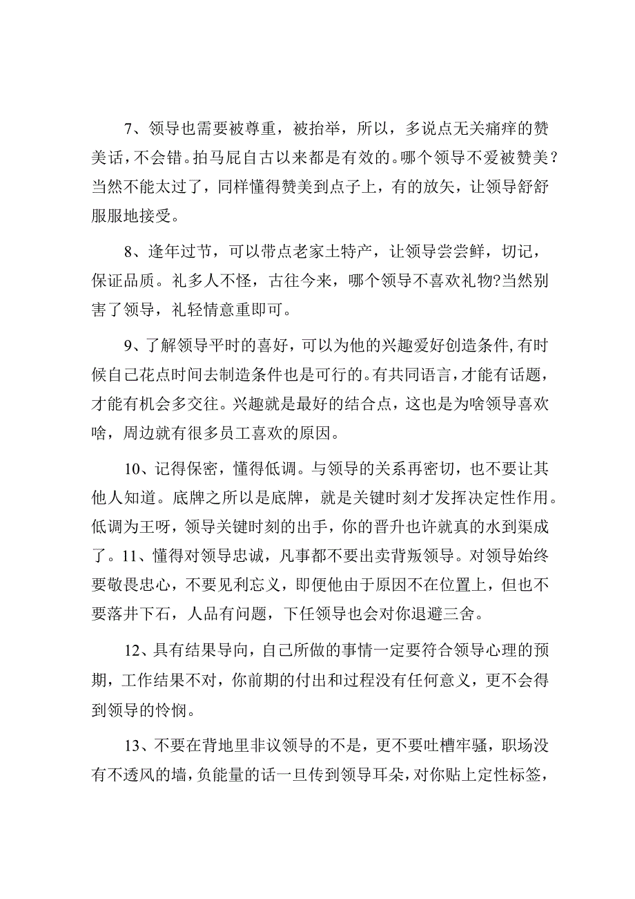 在国企同领导相处的15条法则.docx_第2页