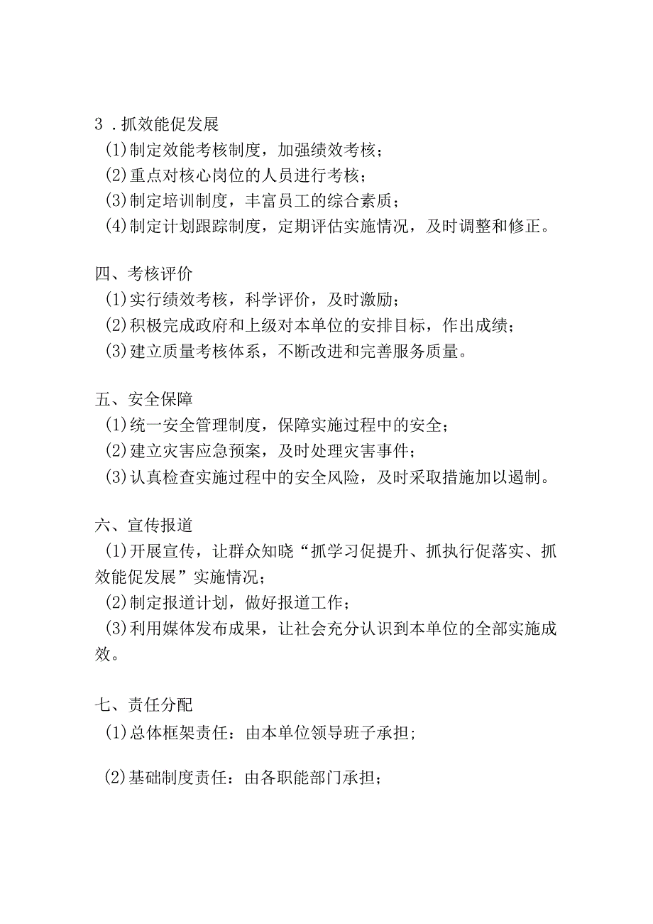 开展抓学习促提升抓执行促落实抓效能促发展的实施方案.docx_第2页