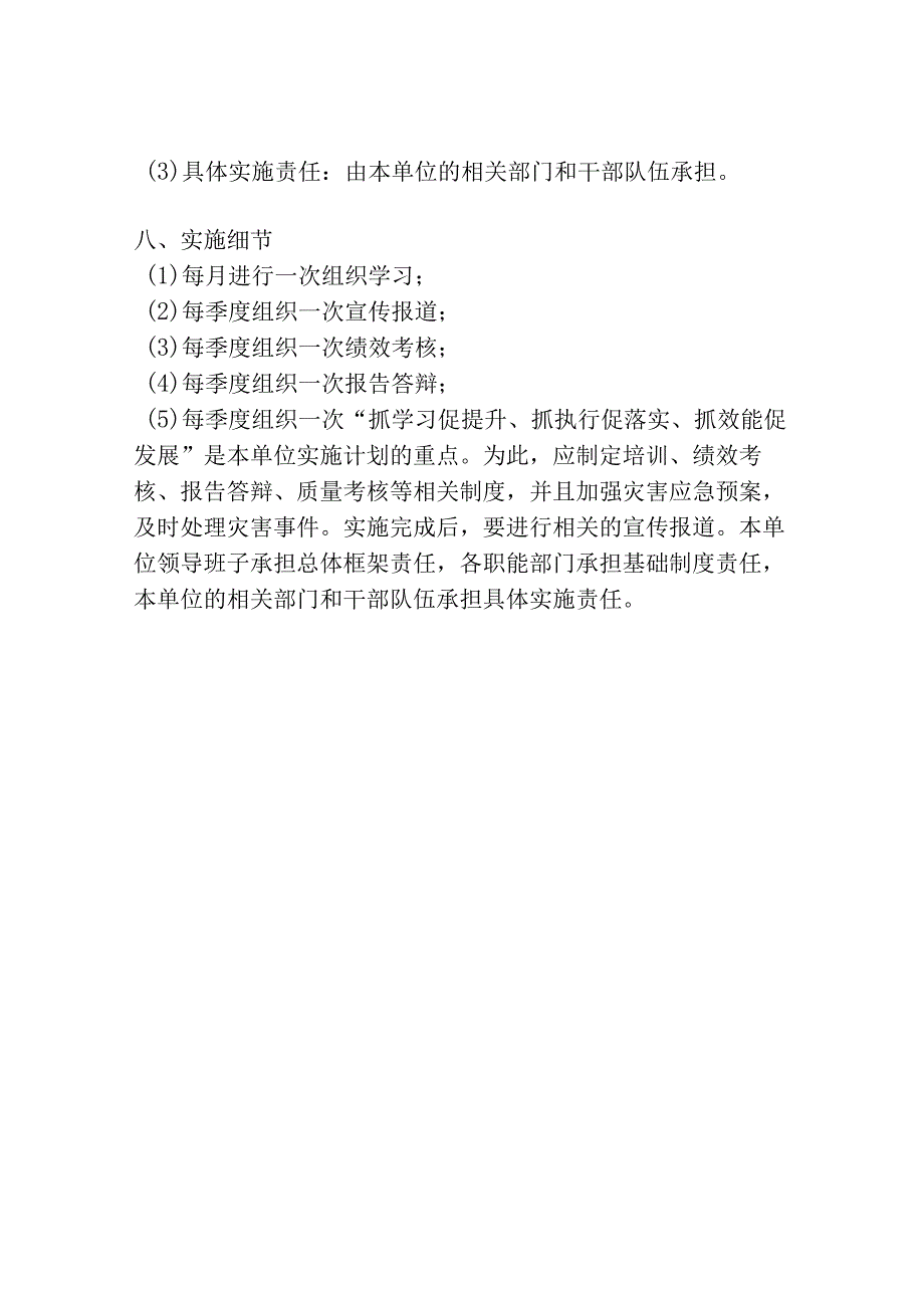 开展抓学习促提升抓执行促落实抓效能促发展的实施方案.docx_第3页