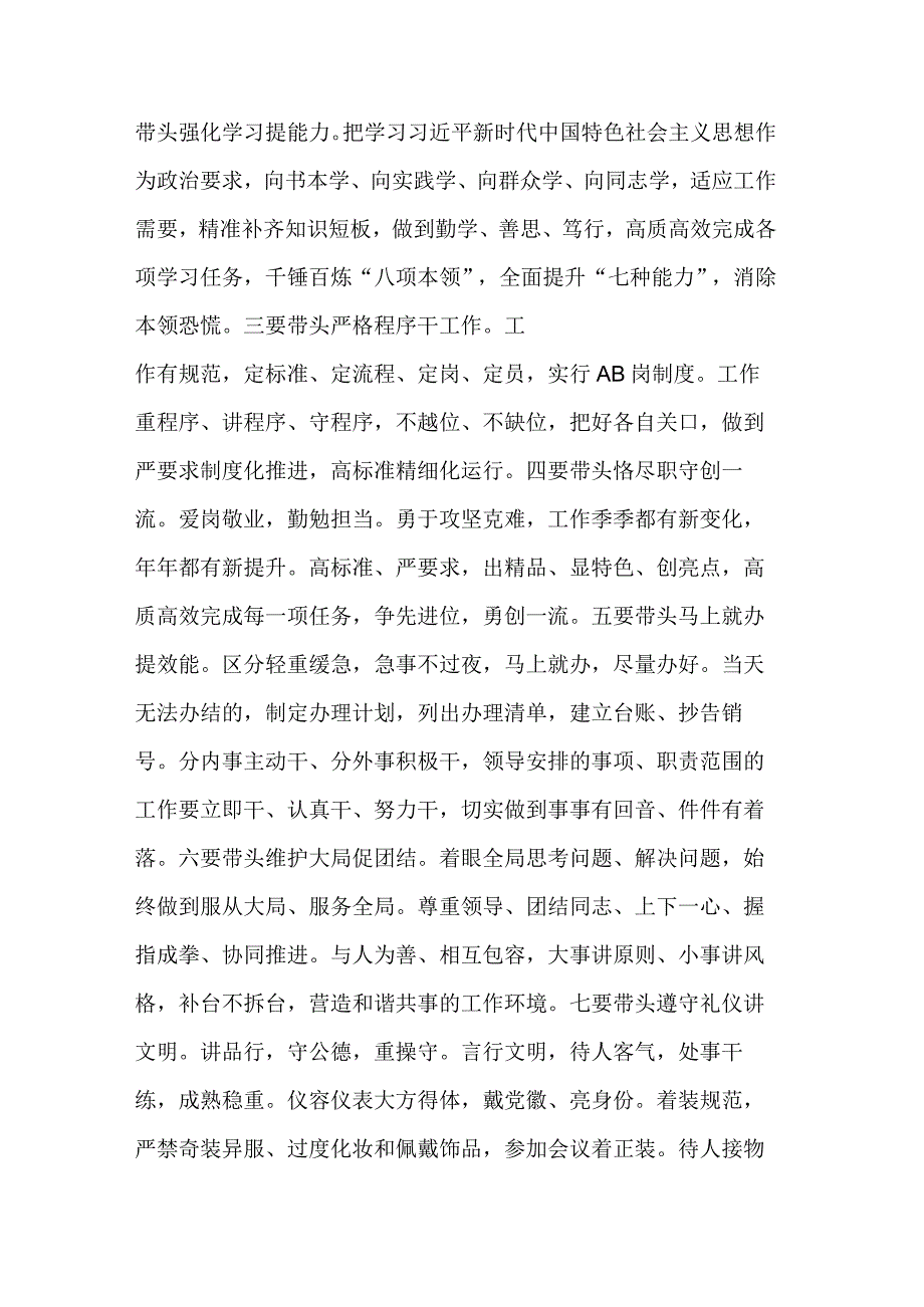 关于在干部作风能力提升年活动推进会上的发言稿范文.docx_第2页