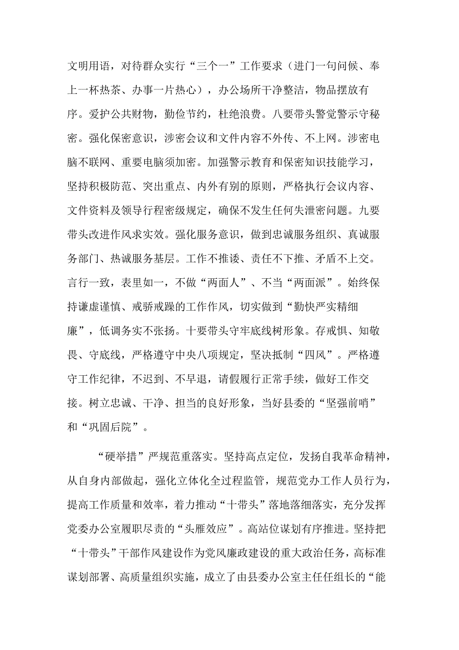 关于在干部作风能力提升年活动推进会上的发言稿范文.docx_第3页